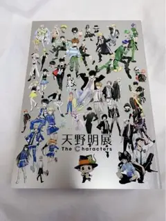 天野明展 公式図録 新品未使用品 1点 2025年最新】天野明展 公式図録の人気アイテム - メルカリ