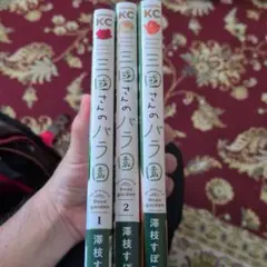 三國さんのバラ園 全3巻セット