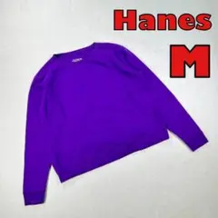 【hanes】ヘインズ　無地スウェット　パープル　長袖トレーナー　M