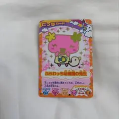 ふわっち・たまごっち キャラクターカードセット