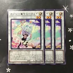 9802 カプシー★ヤミーウェイ