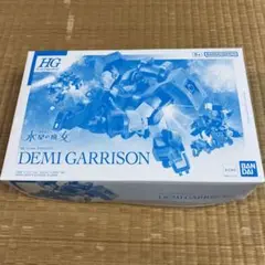 HG 1/144 デミギャリソン (機動戦士ガンダム 水星の魔女) ガンプラ