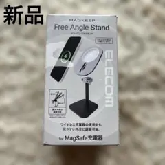 【新品】エレコムFree Angle Stand MagSafe充電器