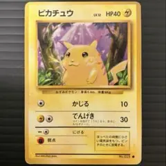 爆アド300円オークション!!♦︎ピカチュウ 旧裏♦︎