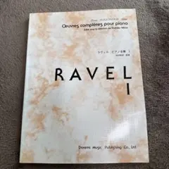 ラヴェルピアノ全集 1