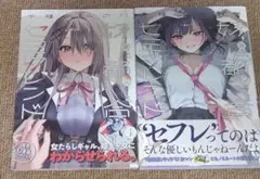 好都合セミフレンド　千種みのり