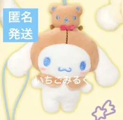 新品 シナモン くまさんフード シークレットマスコット シナモロール サンリオ