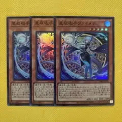 遊戯王 星辰砲手ファイメナ スーパー 3枚セット ドラゴンテイル