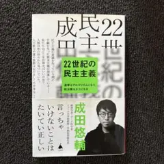 22世紀の民主主義 : 選挙はアルゴリズムになり、政治家はネコになる