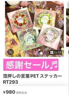 箔押しの言葉PETステッカー RT293