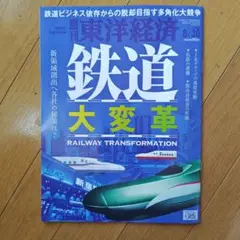 週刊東洋経済 2025年8月30日号