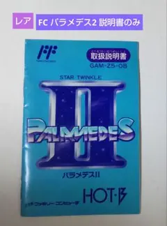 パラメデス2 maxresdefault.jpg