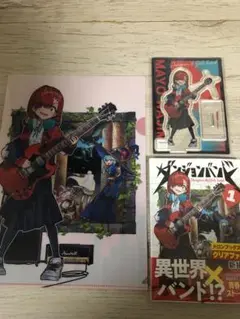 ダンジョンバンド　特典付き