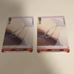 大切なお守り　2枚