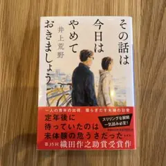 その話は今日はやめておきましょう