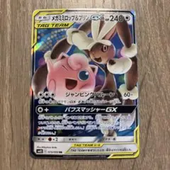 メガミミロップ&プリンGX RR