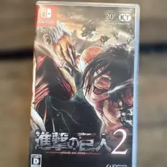 進撃の巨人2