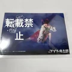 舞台 ゲゲゲの鬼太郎 上坂すみれ FC限定ブロマイド