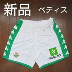 【新品】 ベティス サッカーパンツ (Oサイズ)