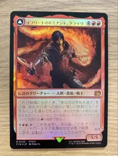 MTG イフリートのドミナント、クライヴ foil