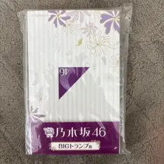 乃木坂46 一番くじ BIGトランプ