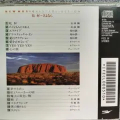 NEW MUSIC BEST COLLECTION CD