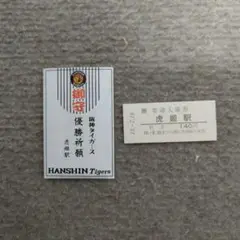 優勝御守(阪神タイガース)