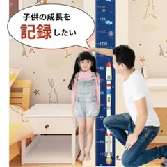 ロケット 子供身長計 身長測定 壁貼り身長計 測定範囲0-200m
