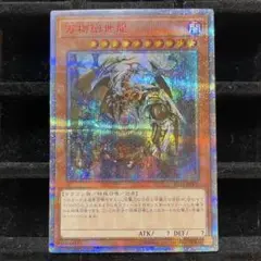 遊戯王　万物創世龍　日版　テンサウザンドドラゴン　10000種記念 万物創世龍（テンサウザンドドラゴン）」は浪漫！10000種記念で