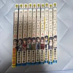 僕の心のヤバイやつ 1-10巻セット