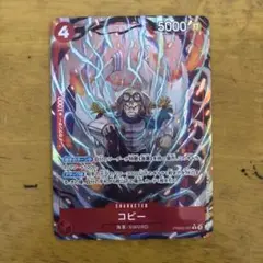 【新品】ワンピースカード コビー パラレル PRB02-001