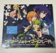 まほうつかいの箱　スターリット・マーマレード　ドラマCD　2CD