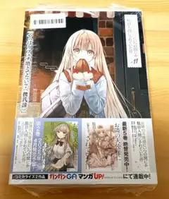 お隣の天使様にいつの間にか駄目人間にされていた件　１１　ゲーマーズ特典付き