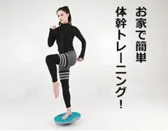 【省スペース】体幹トレーニング バランスボード コンパクトタイプ