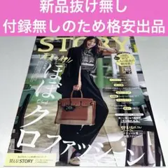 美品　STORY 2025年8月号