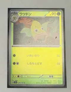 ポケカ　ウツドン HP90