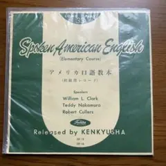 Spoken American English (初級用レコード)