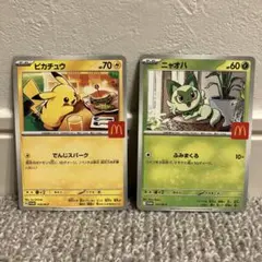ポケカ　マクドナルド　ピカチュウ　ニャオハ