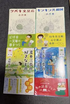 小川糸 住野よる　小説セット