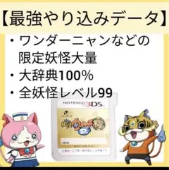 妖怪ウォッチ2 本家