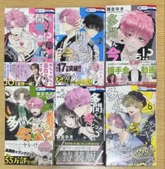 多聞くんは今どっち！？　1〜6巻セット