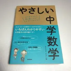 やさしい中学数学