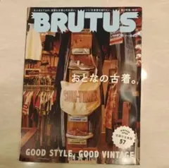 BRUTUS　(ブルータス) 　2023年7/15号 おとなの古着。