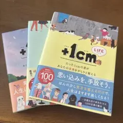 +1cm(イッセンチ) LOVE たった1cmの差があなたの愛をがらりと変える