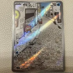 ［おまとめ600円］バイオレットex ヤドン　AR