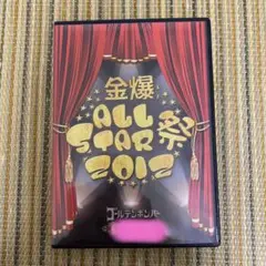 2025年最新】金爆オールスター dvdの人気アイテム - メルカリ