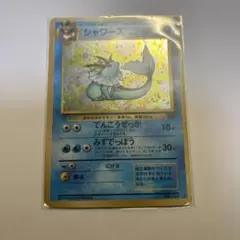 【旧裏ポケモンカード】シャワーズ ★ 第2弾拡張パック ポケモンジャングル ②ポケモンカード 旧裏 空袋パック セット 1996 1997 1 2 3 4弾