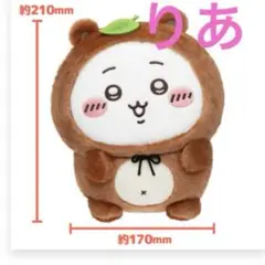 ちいかわ　たぬきだもんくじ　B賞