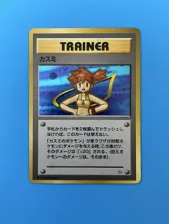 カスミ ポケモンジム第1弾 ハナダシティジム カスミ