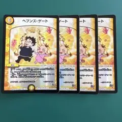 ヘブンズ・ゲート BBP 4枚　まとめて